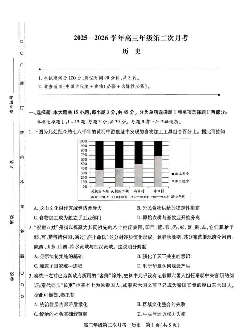 海南部分学校2025-2026学年高三上学期第二次月考历史试卷_2025年10月_12026年试卷教辅资源等多个文件_251023海南部分学校2025-2026学年高三上学期第二次月考