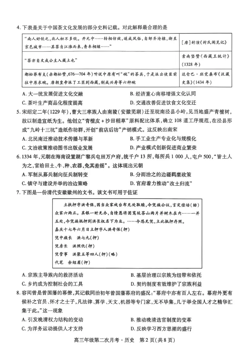 海南部分学校2025-2026学年高三上学期第二次月考历史试卷_2025年10月_12026年试卷教辅资源等多个文件_251023海南部分学校2025-2026学年高三上学期第二次月考