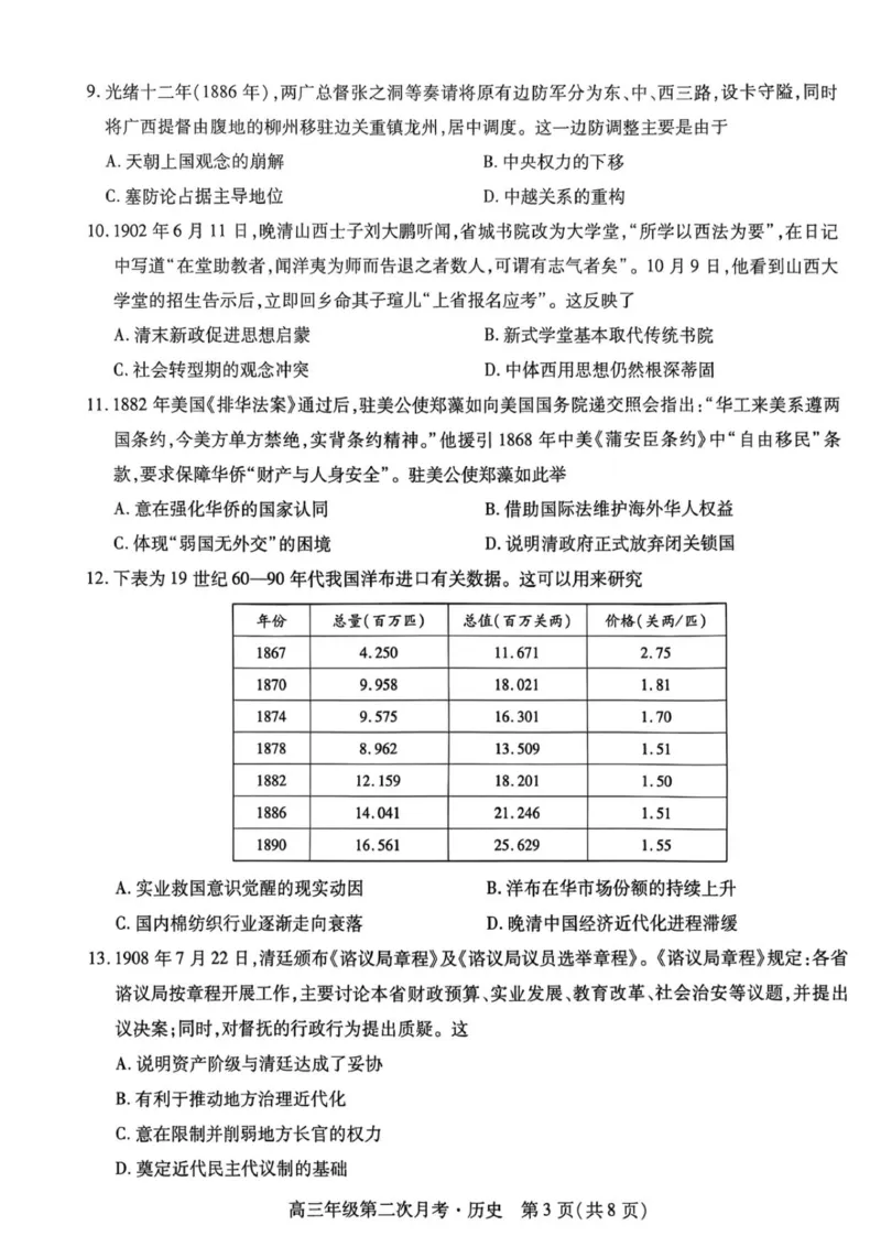海南部分学校2025-2026学年高三上学期第二次月考历史试卷_2025年10月_12026年试卷教辅资源等多个文件_251023海南部分学校2025-2026学年高三上学期第二次月考