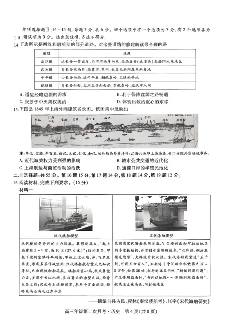 海南部分学校2025-2026学年高三上学期第二次月考历史试卷_2025年10月_12026年试卷教辅资源等多个文件_251023海南部分学校2025-2026学年高三上学期第二次月考