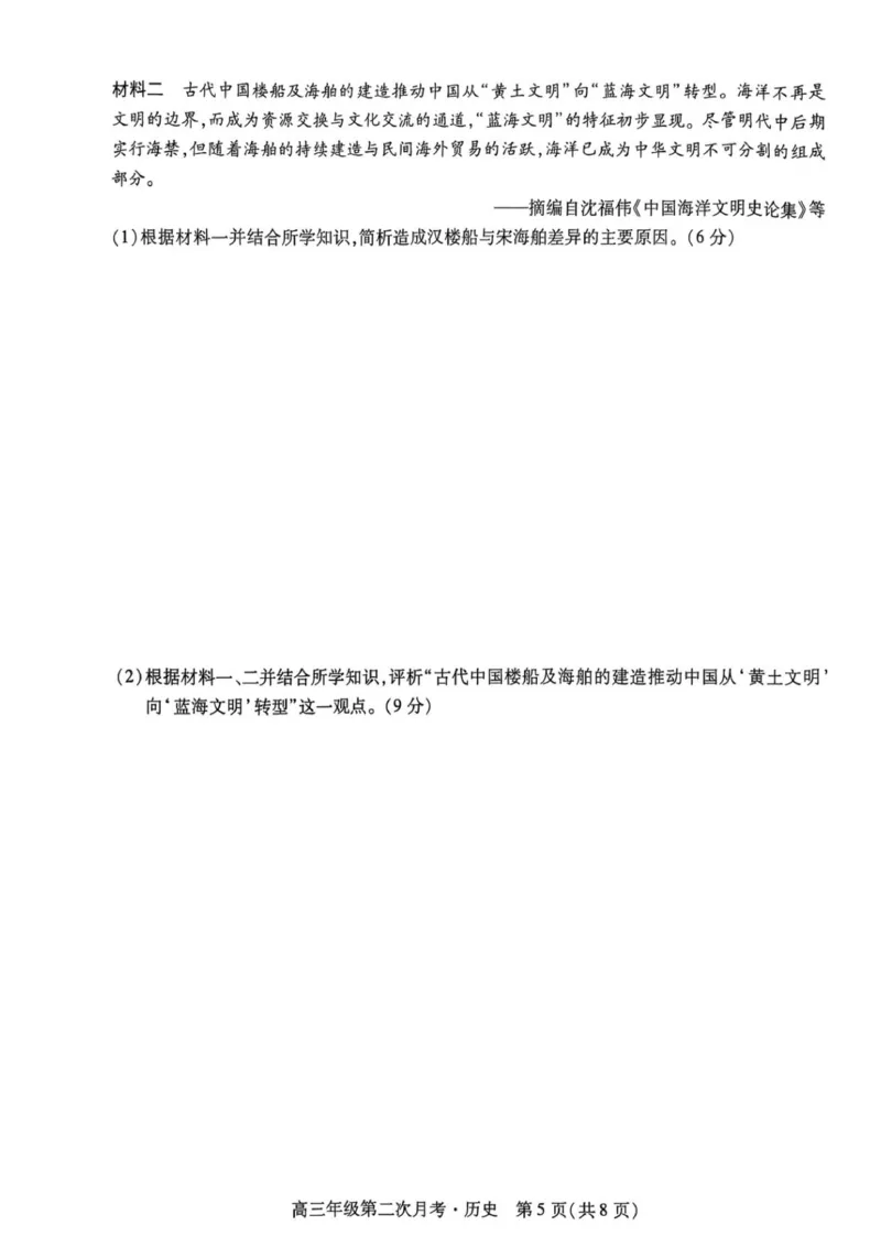 海南部分学校2025-2026学年高三上学期第二次月考历史试卷_2025年10月_12026年试卷教辅资源等多个文件_251023海南部分学校2025-2026学年高三上学期第二次月考