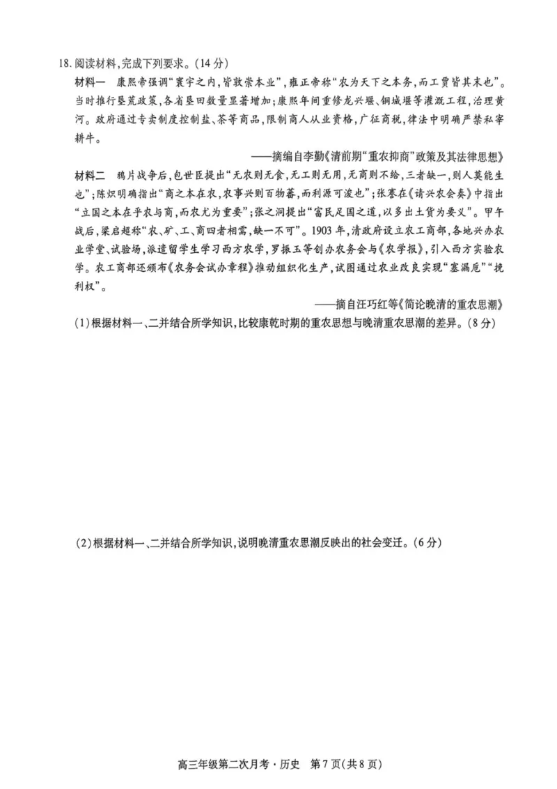 海南部分学校2025-2026学年高三上学期第二次月考历史试卷_2025年10月_12026年试卷教辅资源等多个文件_251023海南部分学校2025-2026学年高三上学期第二次月考