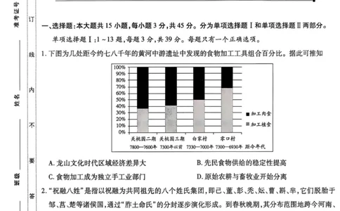 海南部分学校2025-2026学年高三上学期第二次月考历史试卷_2025年10月_12026年试卷教辅资源等多个文件_251023海南部分学校2025-2026学年高三上学期第二次月考