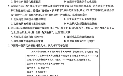 海南部分学校2025-2026学年高三上学期第二次月考历史试卷_2025年10月_12026年试卷教辅资源等多个文件_251023海南部分学校2025-2026学年高三上学期第二次月考