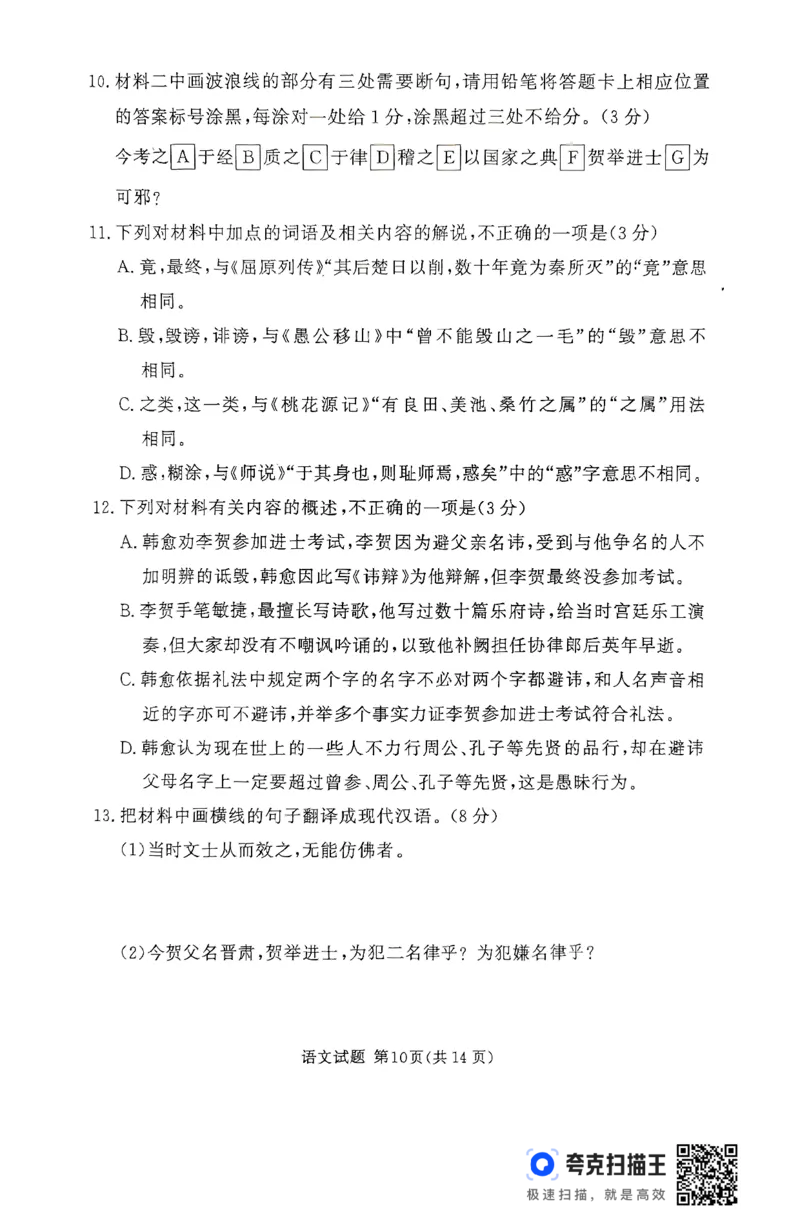 湘豫名校联考2024-2025学年高三春季学期第二次模拟考试语文_2025年4月_250403湘豫名校联考2024-2025学年高三春季学期第二次模拟考试（全科）