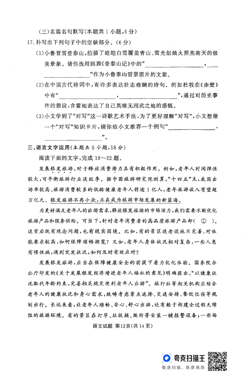 湘豫名校联考2024-2025学年高三春季学期第二次模拟考试语文_2025年4月_250403湘豫名校联考2024-2025学年高三春季学期第二次模拟考试（全科）