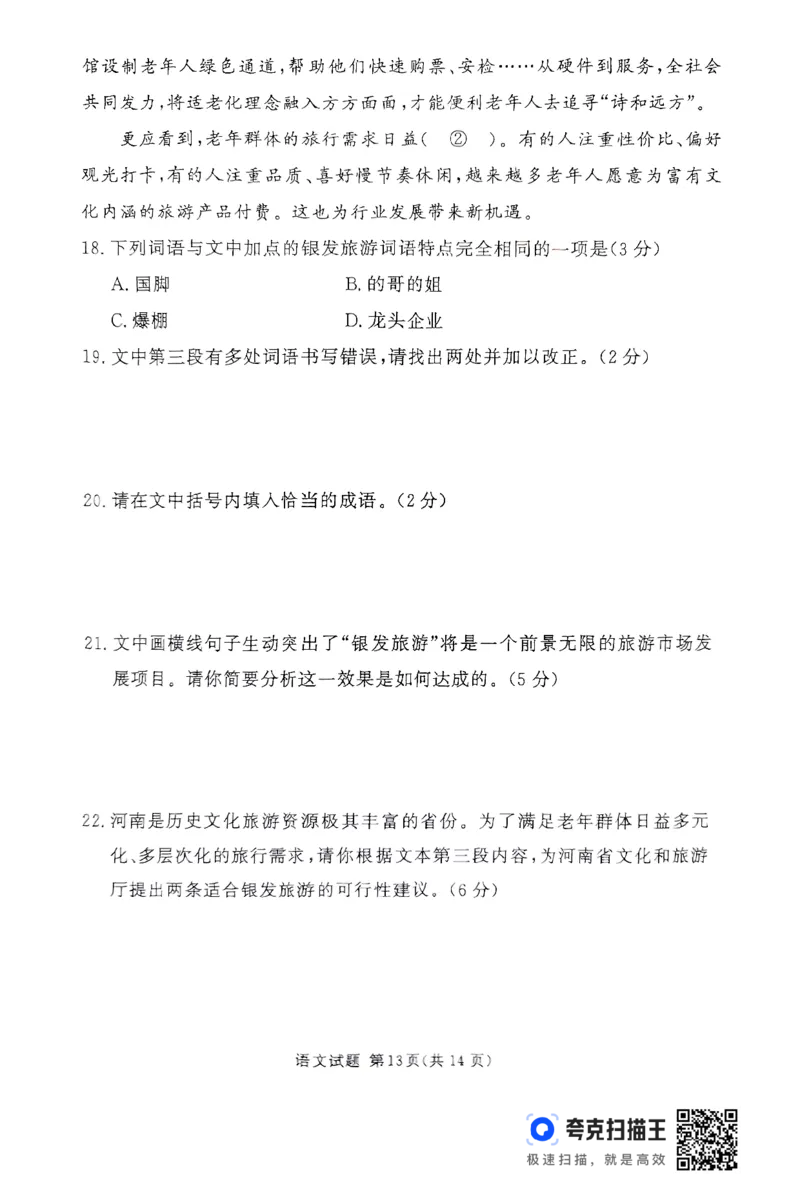 湘豫名校联考2024-2025学年高三春季学期第二次模拟考试语文_2025年4月_250403湘豫名校联考2024-2025学年高三春季学期第二次模拟考试（全科）