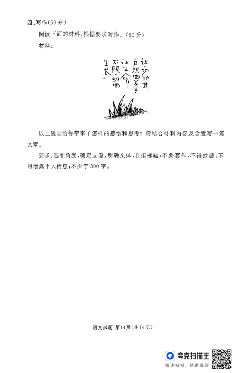 湘豫名校联考2024-2025学年高三春季学期第二次模拟考试语文_2025年4月_250403湘豫名校联考2024-2025学年高三春季学期第二次模拟考试（全科）