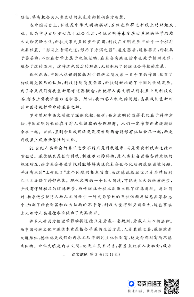 湘豫名校联考2024-2025学年高三春季学期第二次模拟考试语文_2025年4月_250403湘豫名校联考2024-2025学年高三春季学期第二次模拟考试（全科）