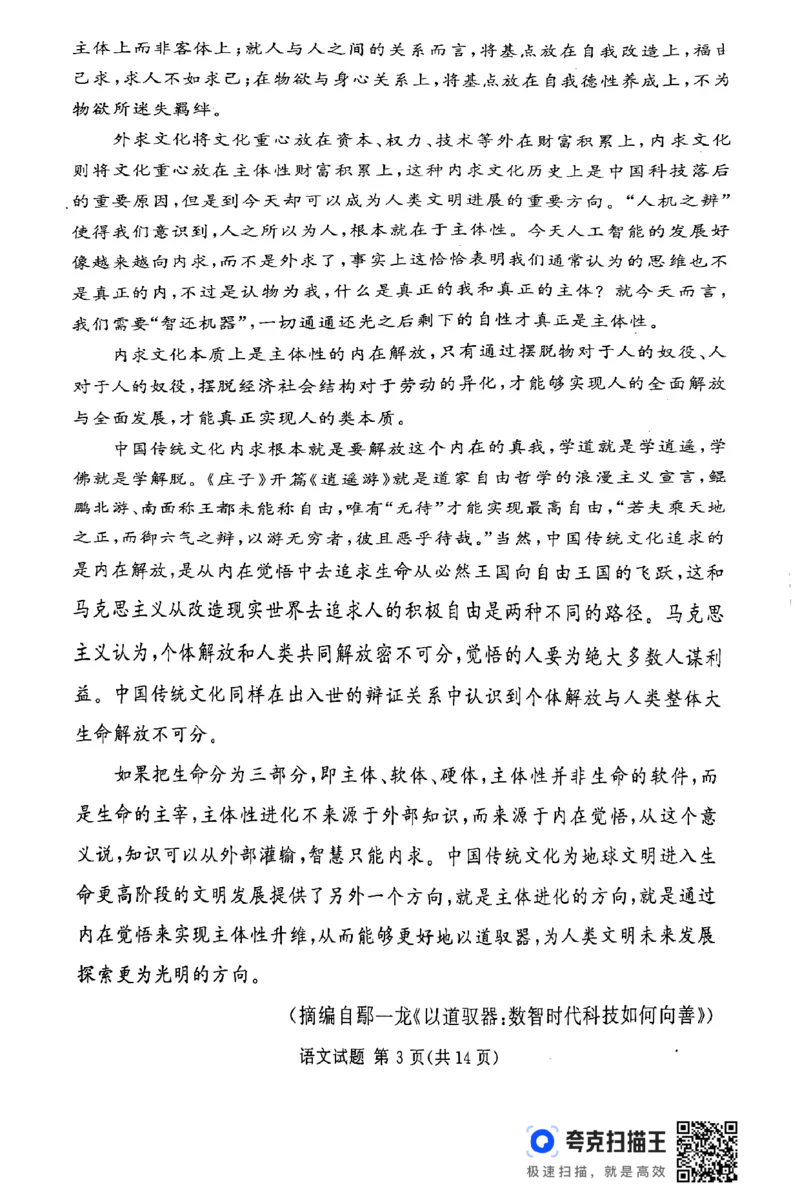 湘豫名校联考2024-2025学年高三春季学期第二次模拟考试语文_2025年4月_250403湘豫名校联考2024-2025学年高三春季学期第二次模拟考试（全科）