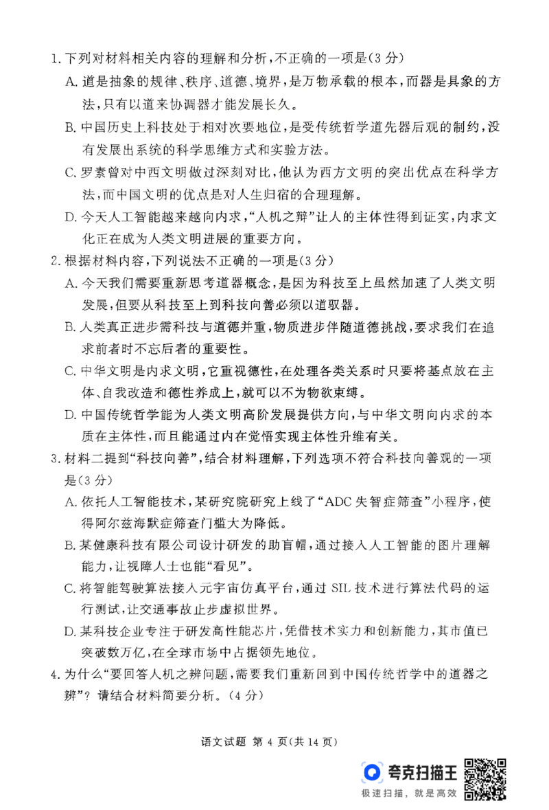 湘豫名校联考2024-2025学年高三春季学期第二次模拟考试语文_2025年4月_250403湘豫名校联考2024-2025学年高三春季学期第二次模拟考试（全科）