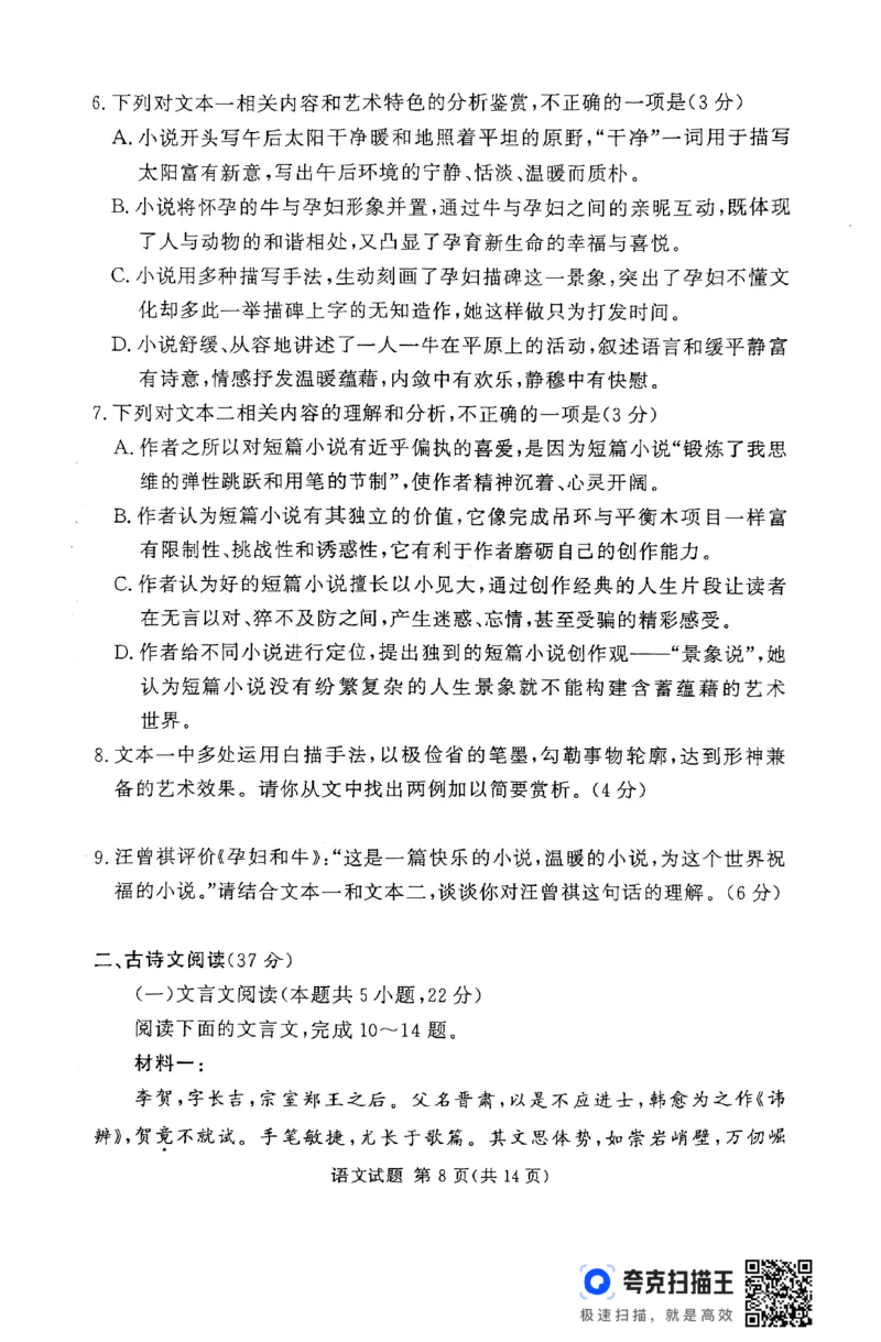 湘豫名校联考2024-2025学年高三春季学期第二次模拟考试语文_2025年4月_250403湘豫名校联考2024-2025学年高三春季学期第二次模拟考试（全科）