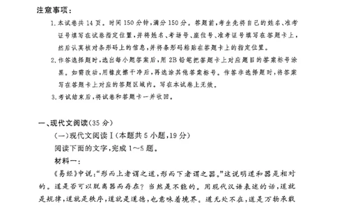 湘豫名校联考2024-2025学年高三春季学期第二次模拟考试语文_2025年4月_250403湘豫名校联考2024-2025学年高三春季学期第二次模拟考试（全科）