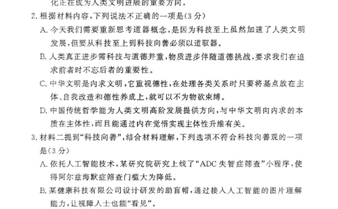 湘豫名校联考2024-2025学年高三春季学期第二次模拟考试语文_2025年4月_250403湘豫名校联考2024-2025学年高三春季学期第二次模拟考试（全科）