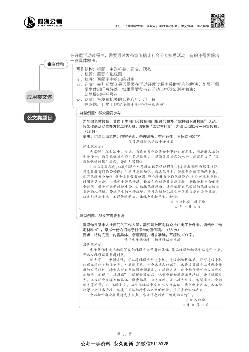 四海2025上半年-申论系统班+思维导图_2026考公资料_花生十三合集_旗舰班-省考2025花生十三省考系统班（花生行测+飞扬申论）⭐_申论2025飞扬申论省考系统班_讲义