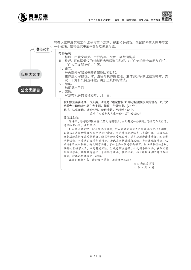 四海2025上半年-申论系统班+思维导图_2026考公资料_花生十三合集_旗舰班-省考2025花生十三省考系统班（花生行测+飞扬申论）⭐_申论2025飞扬申论省考系统班_讲义