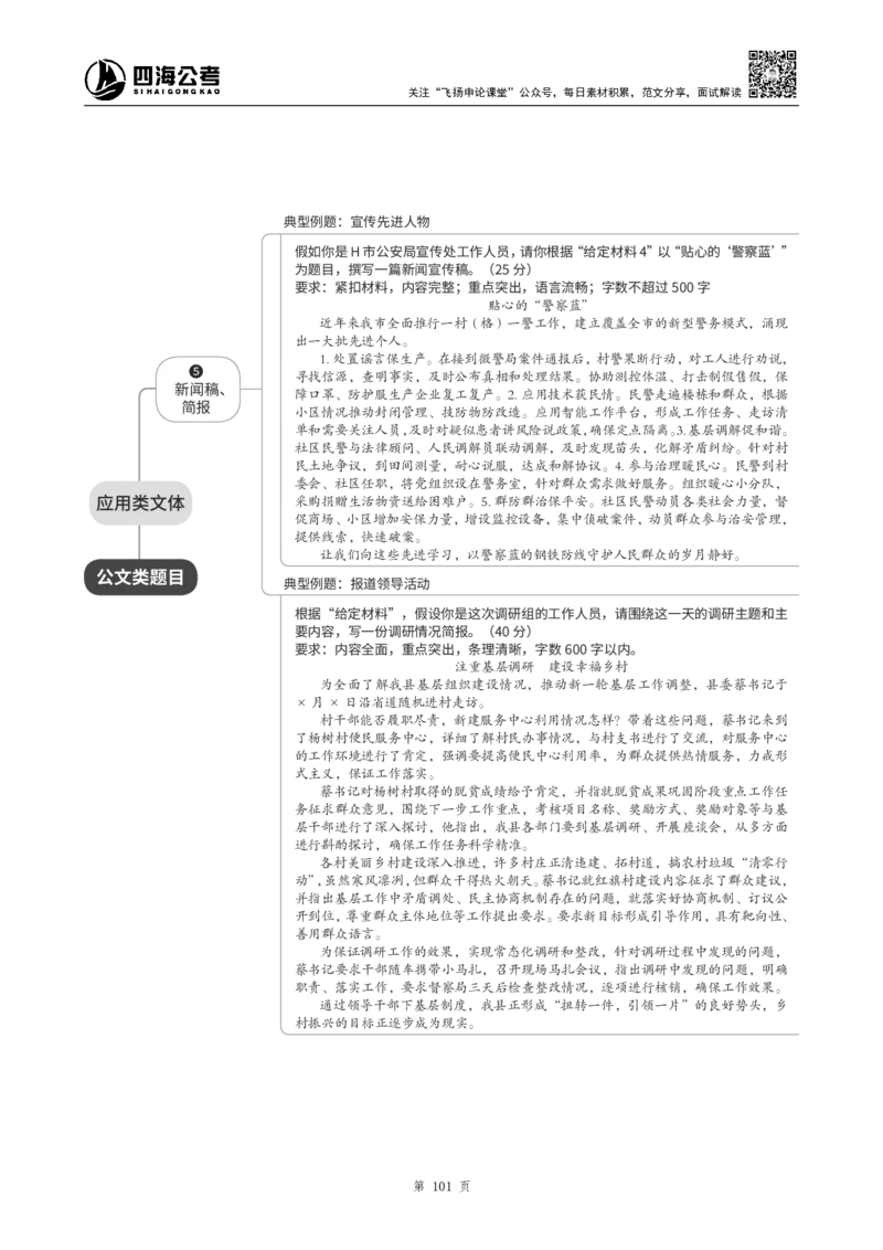 四海2025上半年-申论系统班+思维导图_2026考公资料_花生十三合集_旗舰班-省考2025花生十三省考系统班（花生行测+飞扬申论）⭐_申论2025飞扬申论省考系统班_讲义
