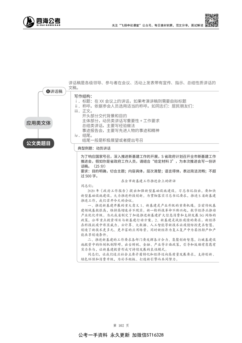 四海2025上半年-申论系统班+思维导图_2026考公资料_花生十三合集_旗舰班-省考2025花生十三省考系统班（花生行测+飞扬申论）⭐_申论2025飞扬申论省考系统班_讲义