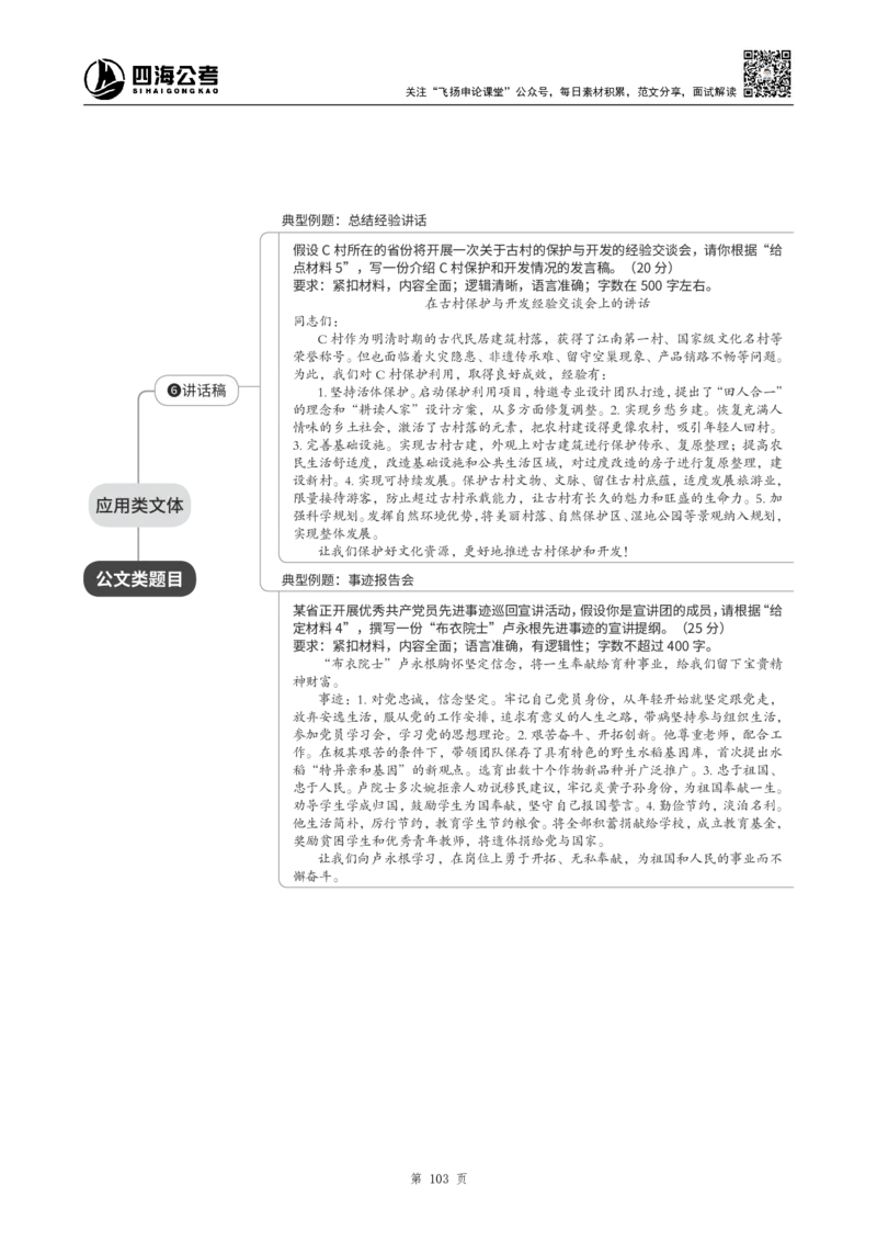 四海2025上半年-申论系统班+思维导图_2026考公资料_花生十三合集_旗舰班-省考2025花生十三省考系统班（花生行测+飞扬申论）⭐_申论2025飞扬申论省考系统班_讲义