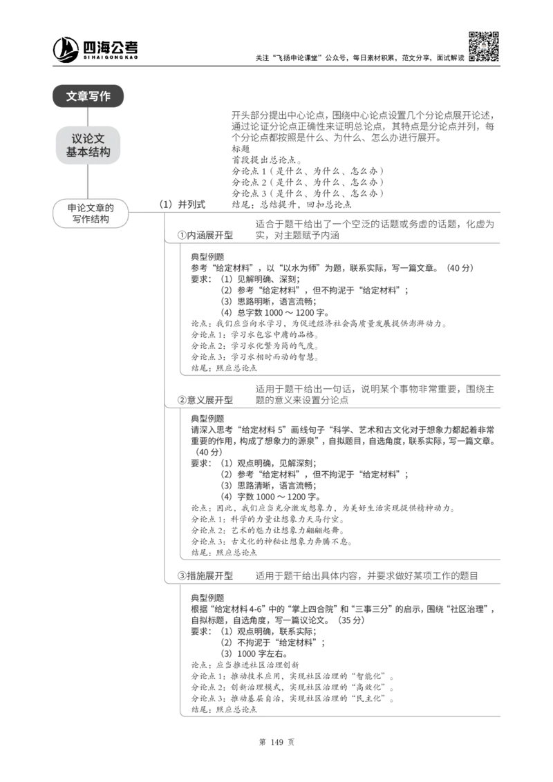 四海2025上半年-申论系统班+思维导图_2026考公资料_花生十三合集_旗舰班-省考2025花生十三省考系统班（花生行测+飞扬申论）⭐_申论2025飞扬申论省考系统班_讲义