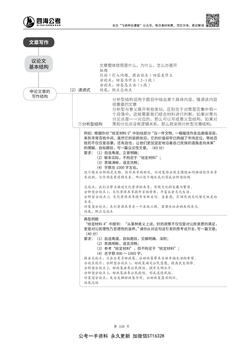 四海2025上半年-申论系统班+思维导图_2026考公资料_花生十三合集_旗舰班-省考2025花生十三省考系统班（花生行测+飞扬申论）⭐_申论2025飞扬申论省考系统班_讲义