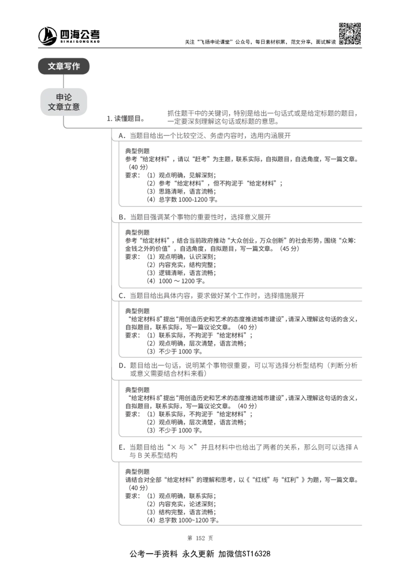 四海2025上半年-申论系统班+思维导图_2026考公资料_花生十三合集_旗舰班-省考2025花生十三省考系统班（花生行测+飞扬申论）⭐_申论2025飞扬申论省考系统班_讲义