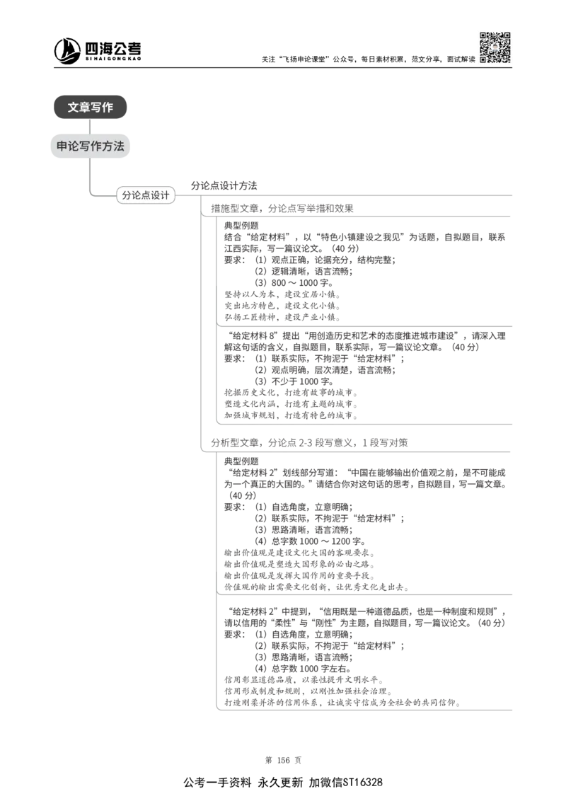 四海2025上半年-申论系统班+思维导图_2026考公资料_花生十三合集_旗舰班-省考2025花生十三省考系统班（花生行测+飞扬申论）⭐_申论2025飞扬申论省考系统班_讲义