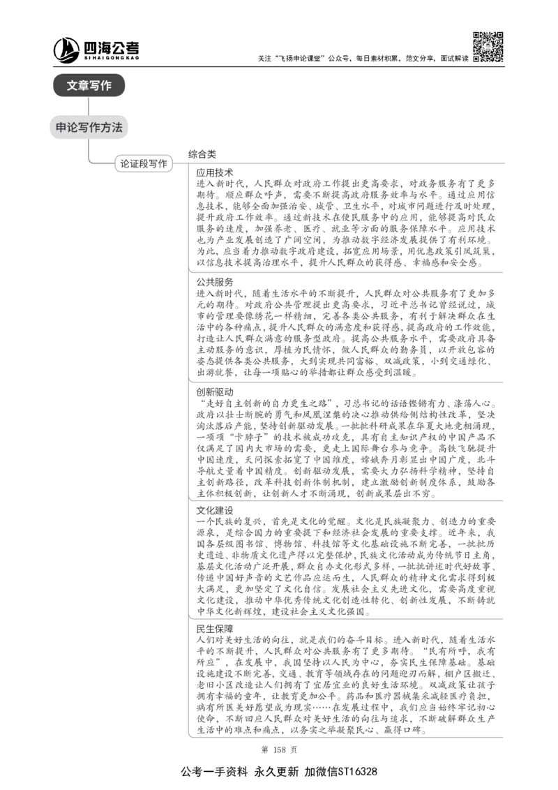 四海2025上半年-申论系统班+思维导图_2026考公资料_花生十三合集_旗舰班-省考2025花生十三省考系统班（花生行测+飞扬申论）⭐_申论2025飞扬申论省考系统班_讲义