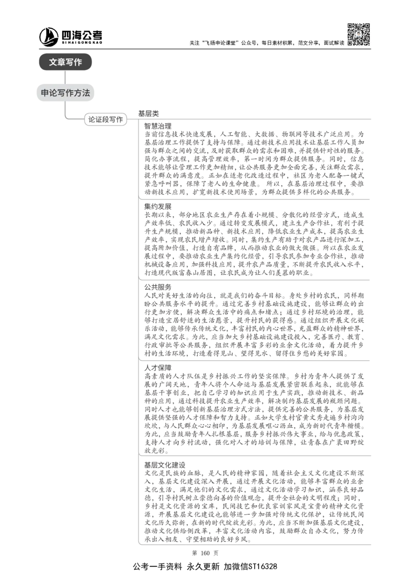 四海2025上半年-申论系统班+思维导图_2026考公资料_花生十三合集_旗舰班-省考2025花生十三省考系统班（花生行测+飞扬申论）⭐_申论2025飞扬申论省考系统班_讲义