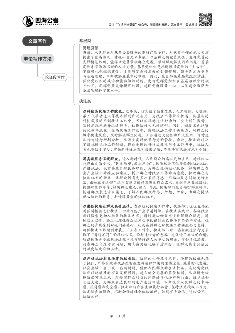 四海2025上半年-申论系统班+思维导图_2026考公资料_花生十三合集_旗舰班-省考2025花生十三省考系统班（花生行测+飞扬申论）⭐_申论2025飞扬申论省考系统班_讲义