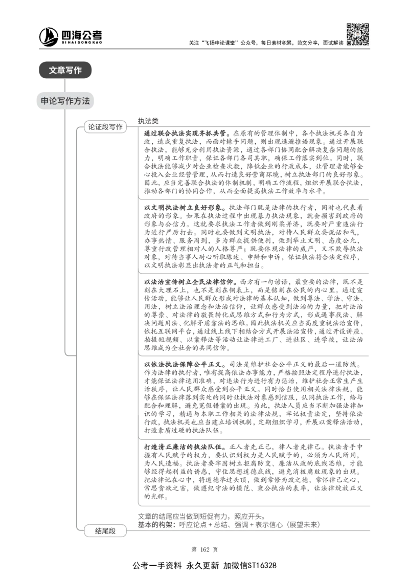 四海2025上半年-申论系统班+思维导图_2026考公资料_花生十三合集_旗舰班-省考2025花生十三省考系统班（花生行测+飞扬申论）⭐_申论2025飞扬申论省考系统班_讲义