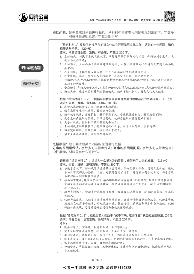 四海2025上半年-申论系统班+思维导图_2026考公资料_花生十三合集_旗舰班-省考2025花生十三省考系统班（花生行测+飞扬申论）⭐_申论2025飞扬申论省考系统班_讲义