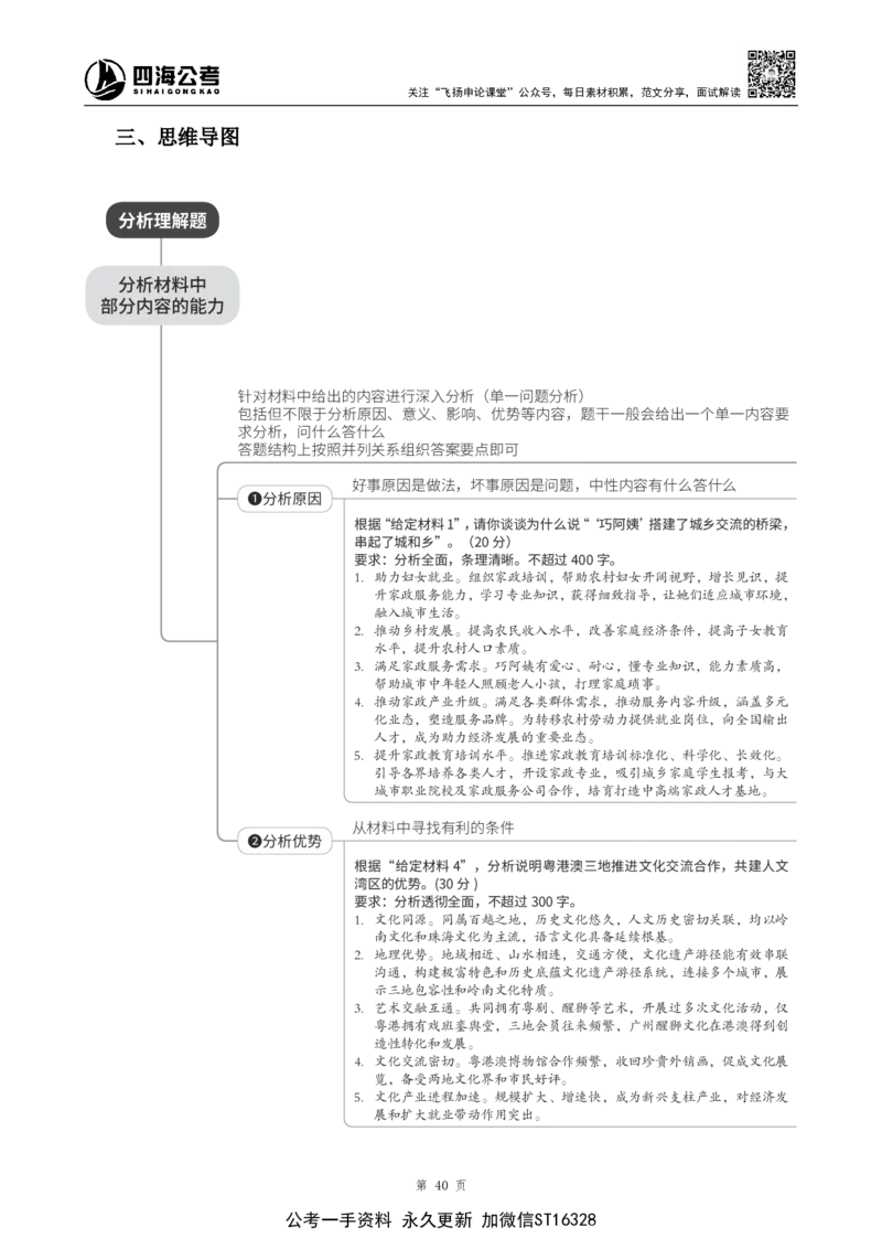 四海2025上半年-申论系统班+思维导图_2026考公资料_花生十三合集_旗舰班-省考2025花生十三省考系统班（花生行测+飞扬申论）⭐_申论2025飞扬申论省考系统班_讲义