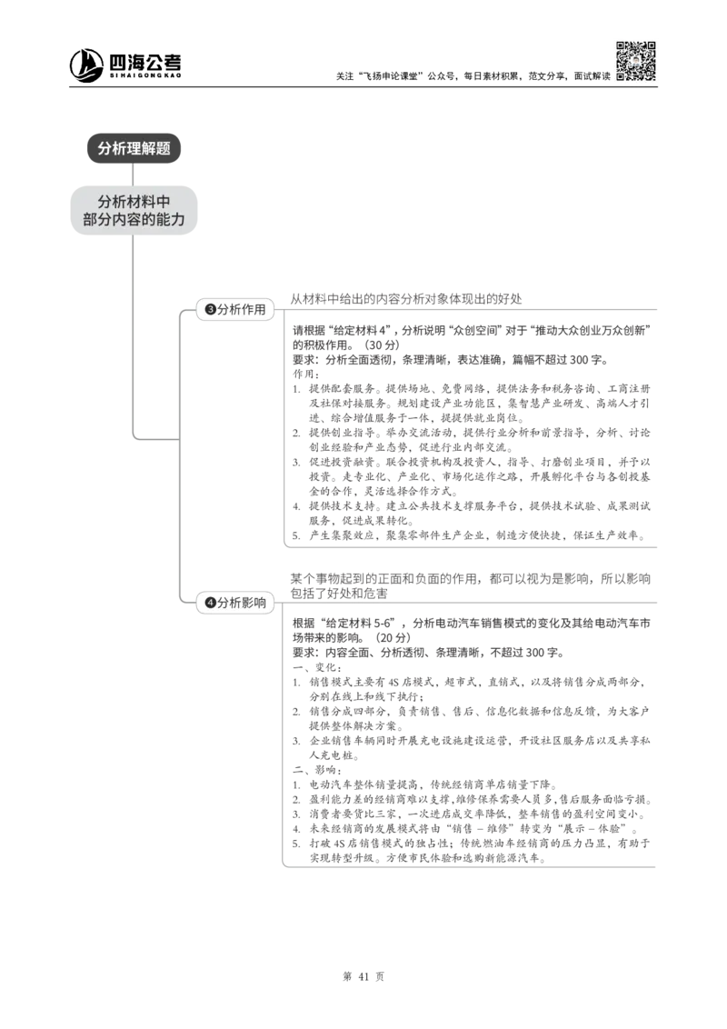 四海2025上半年-申论系统班+思维导图_2026考公资料_花生十三合集_旗舰班-省考2025花生十三省考系统班（花生行测+飞扬申论）⭐_申论2025飞扬申论省考系统班_讲义