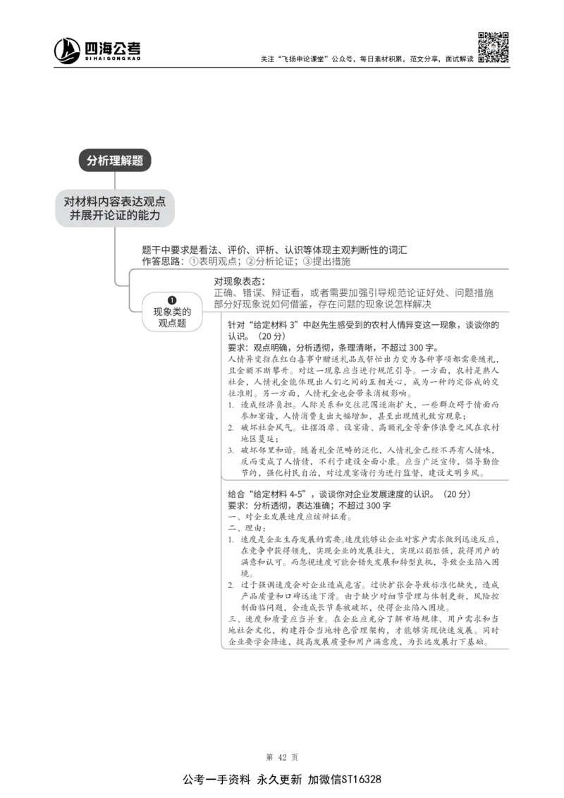 四海2025上半年-申论系统班+思维导图_2026考公资料_花生十三合集_旗舰班-省考2025花生十三省考系统班（花生行测+飞扬申论）⭐_申论2025飞扬申论省考系统班_讲义