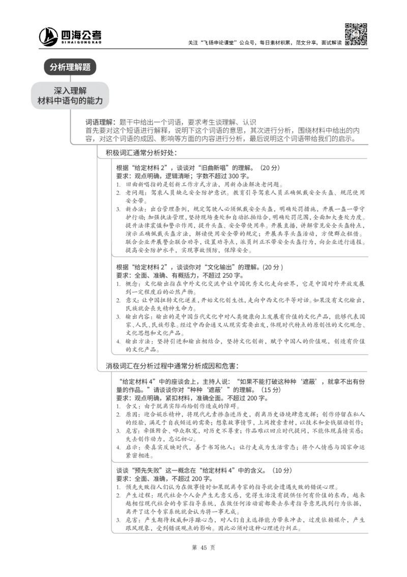 四海2025上半年-申论系统班+思维导图_2026考公资料_花生十三合集_旗舰班-省考2025花生十三省考系统班（花生行测+飞扬申论）⭐_申论2025飞扬申论省考系统班_讲义