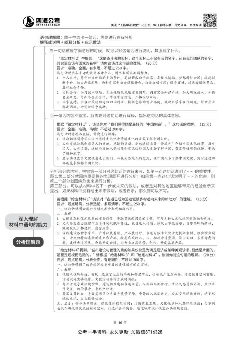 四海2025上半年-申论系统班+思维导图_2026考公资料_花生十三合集_旗舰班-省考2025花生十三省考系统班（花生行测+飞扬申论）⭐_申论2025飞扬申论省考系统班_讲义