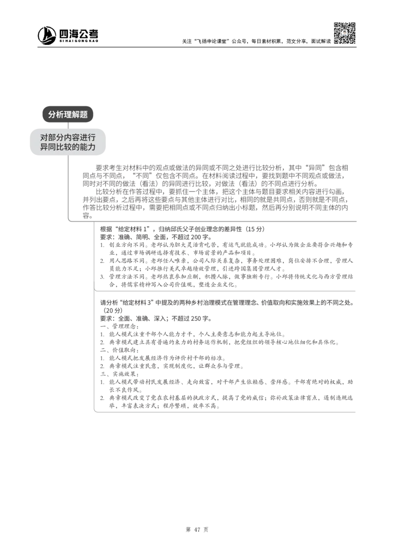 四海2025上半年-申论系统班+思维导图_2026考公资料_花生十三合集_旗舰班-省考2025花生十三省考系统班（花生行测+飞扬申论）⭐_申论2025飞扬申论省考系统班_讲义
