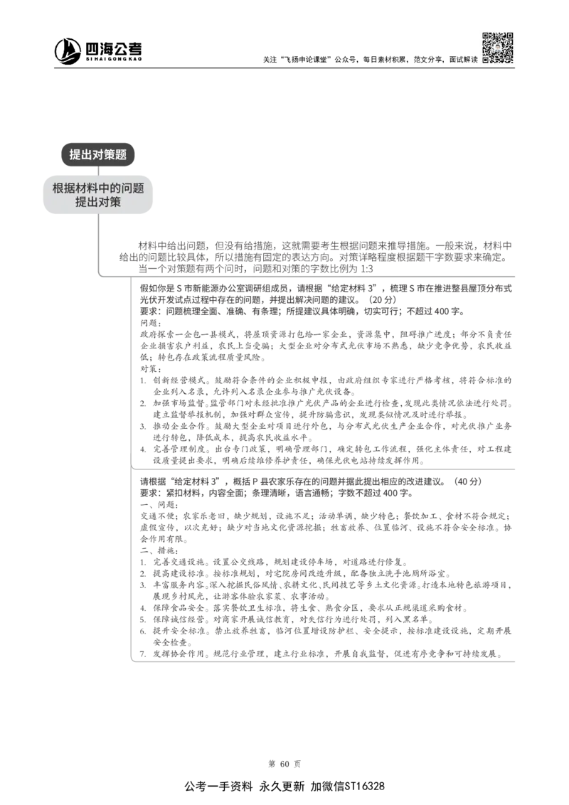 四海2025上半年-申论系统班+思维导图_2026考公资料_花生十三合集_旗舰班-省考2025花生十三省考系统班（花生行测+飞扬申论）⭐_申论2025飞扬申论省考系统班_讲义