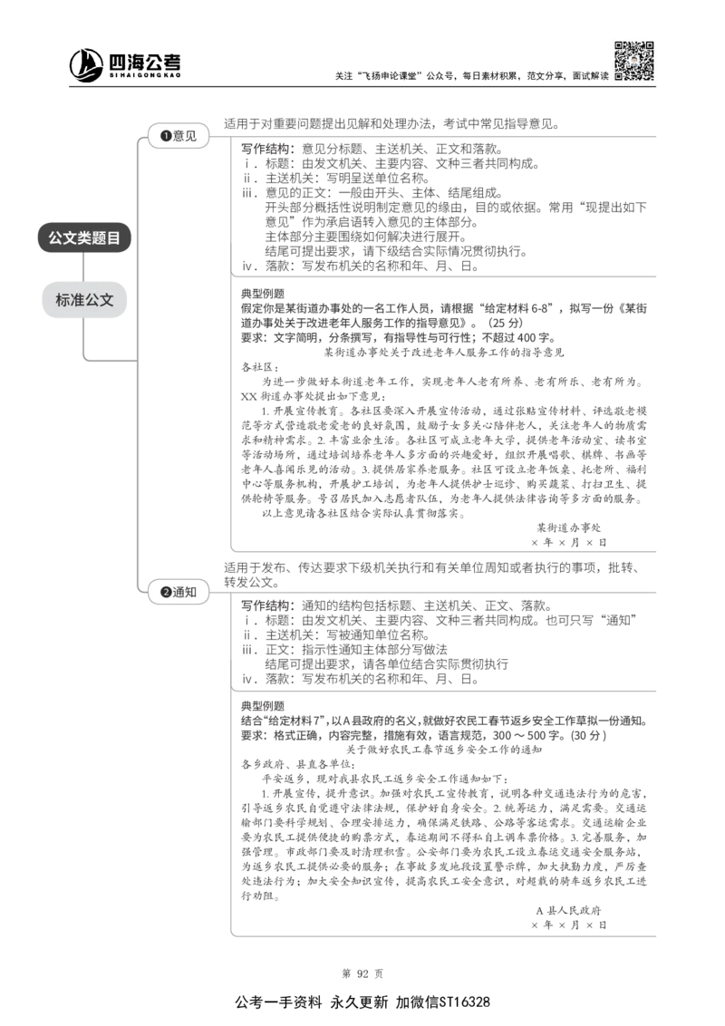 四海2025上半年-申论系统班+思维导图_2026考公资料_花生十三合集_旗舰班-省考2025花生十三省考系统班（花生行测+飞扬申论）⭐_申论2025飞扬申论省考系统班_讲义