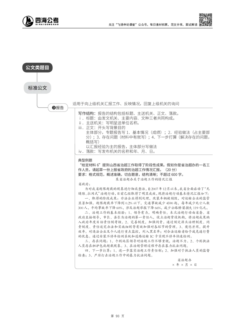 四海2025上半年-申论系统班+思维导图_2026考公资料_花生十三合集_旗舰班-省考2025花生十三省考系统班（花生行测+飞扬申论）⭐_申论2025飞扬申论省考系统班_讲义