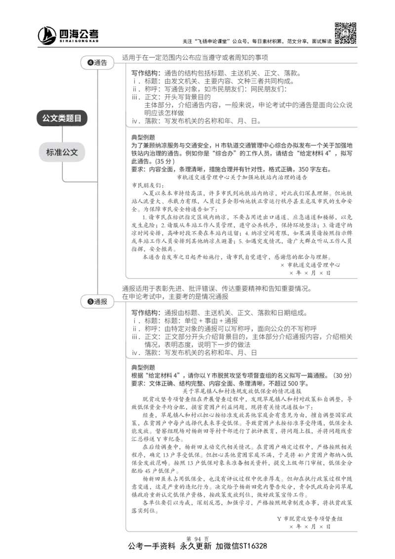 四海2025上半年-申论系统班+思维导图_2026考公资料_花生十三合集_旗舰班-省考2025花生十三省考系统班（花生行测+飞扬申论）⭐_申论2025飞扬申论省考系统班_讲义