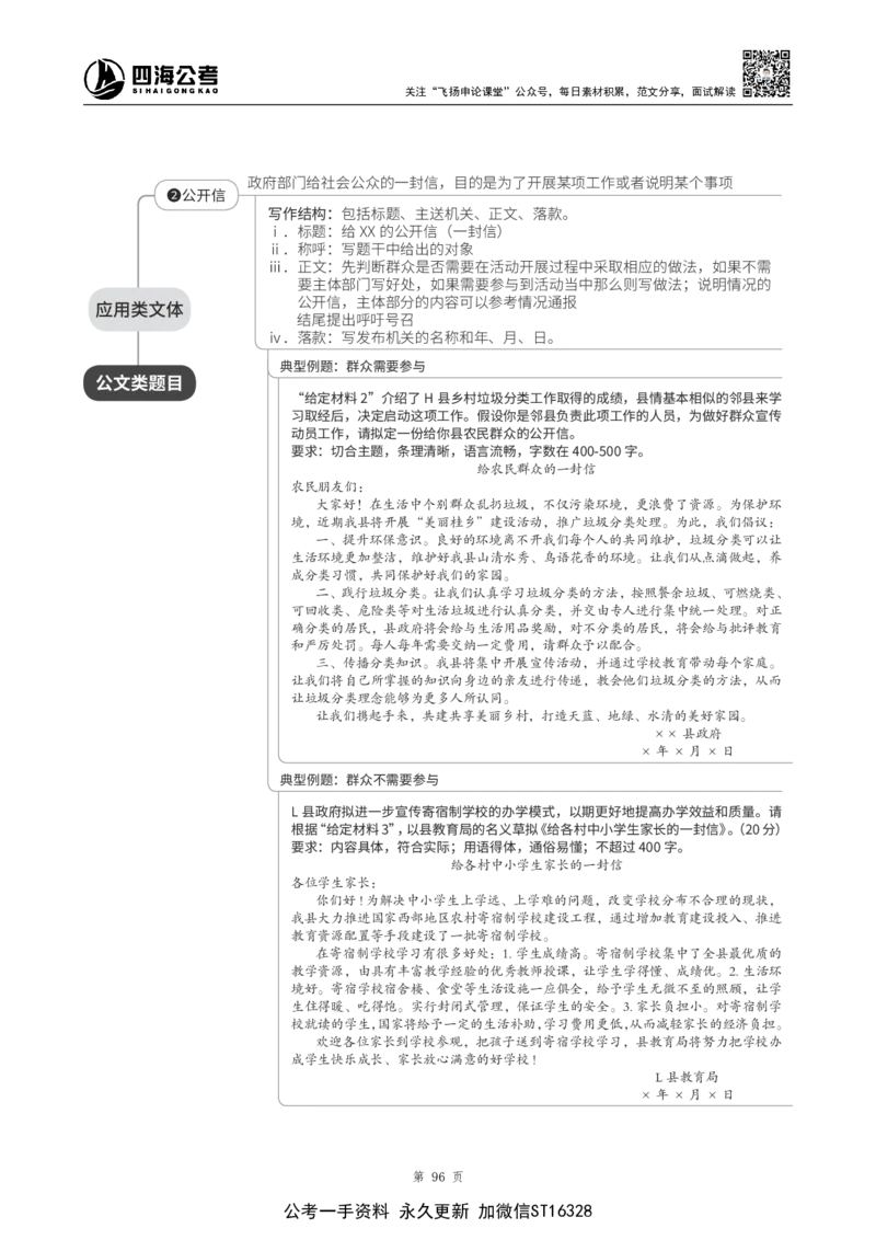 四海2025上半年-申论系统班+思维导图_2026考公资料_花生十三合集_旗舰班-省考2025花生十三省考系统班（花生行测+飞扬申论）⭐_申论2025飞扬申论省考系统班_讲义