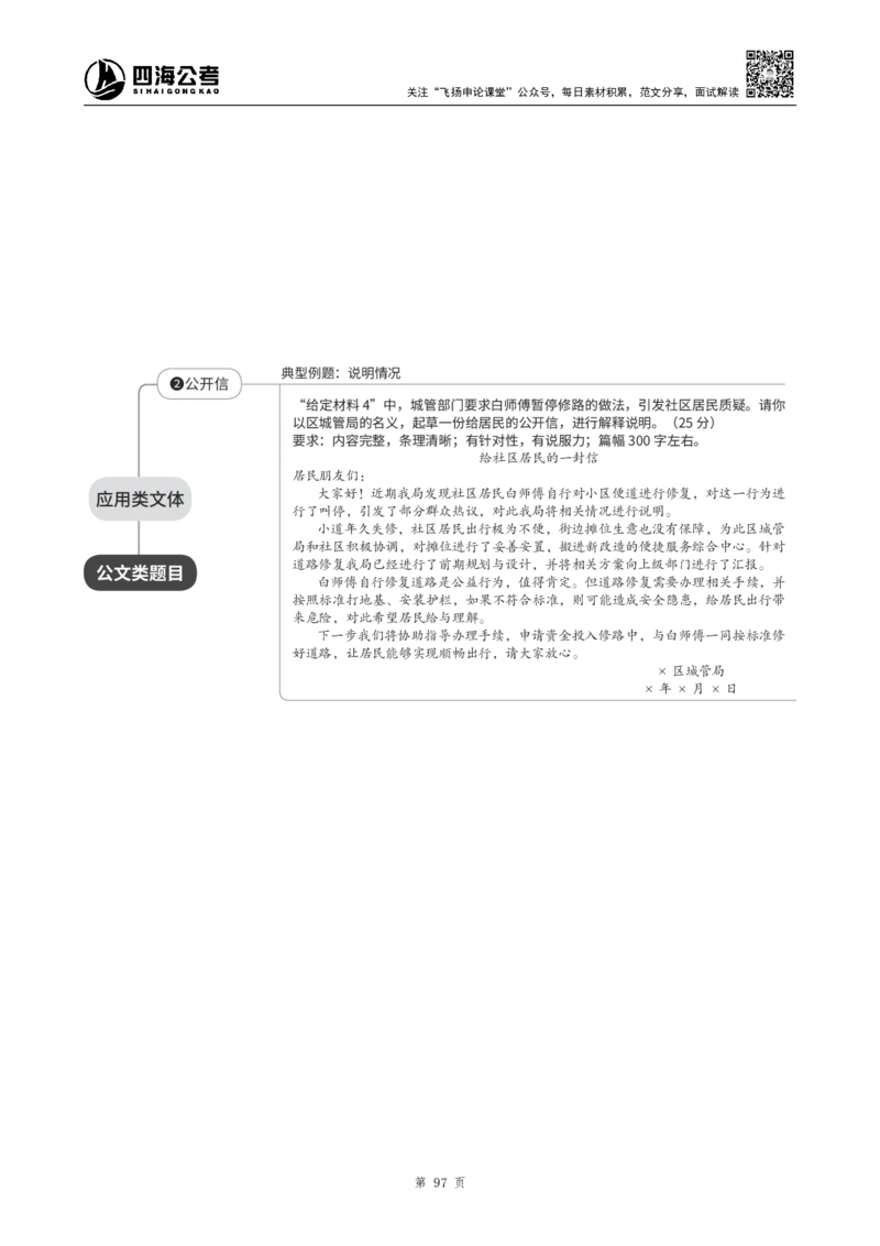 四海2025上半年-申论系统班+思维导图_2026考公资料_花生十三合集_旗舰班-省考2025花生十三省考系统班（花生行测+飞扬申论）⭐_申论2025飞扬申论省考系统班_讲义