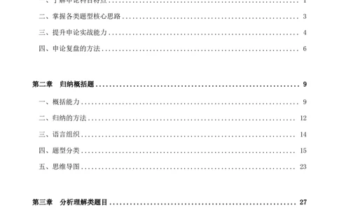 四海2025上半年-申论系统班+思维导图_2026考公资料_花生十三合集_旗舰班-省考2025花生十三省考系统班（花生行测+飞扬申论）⭐_申论2025飞扬申论省考系统班_讲义