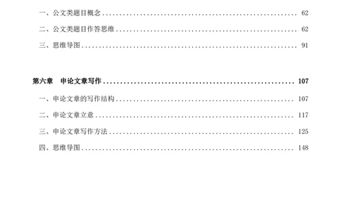 四海2025上半年-申论系统班+思维导图_2026考公资料_花生十三合集_旗舰班-省考2025花生十三省考系统班（花生行测+飞扬申论）⭐_申论2025飞扬申论省考系统班_讲义