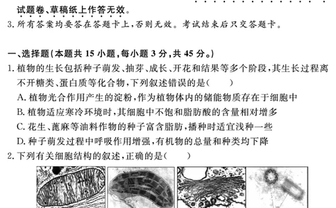 安徽省2025-2026学年度&ldquo;耀正优&rdquo;高三年级10月阶段检测生物_2025年10月_251017安徽省202-2026学年度&ldquo;耀正优&rdquo;高三年级10月阶段检测（全科）