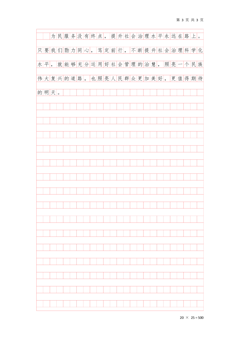刷题第六节答案_2026考公资料_（01）花生十三_01系统班（2026版）花生十三旗舰班（行测+申论）_申论_答案