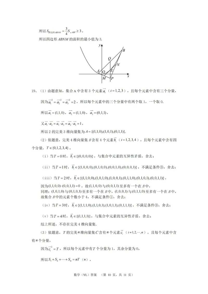 数学答案（YL）_2025年1月_250107湖南省长沙市雅礼中学2024-2025学年高三上学期1月综合自主测试（期末）_湖南省长沙市雅礼中学2024-2025学年高三上学期1月综合自主测试数学