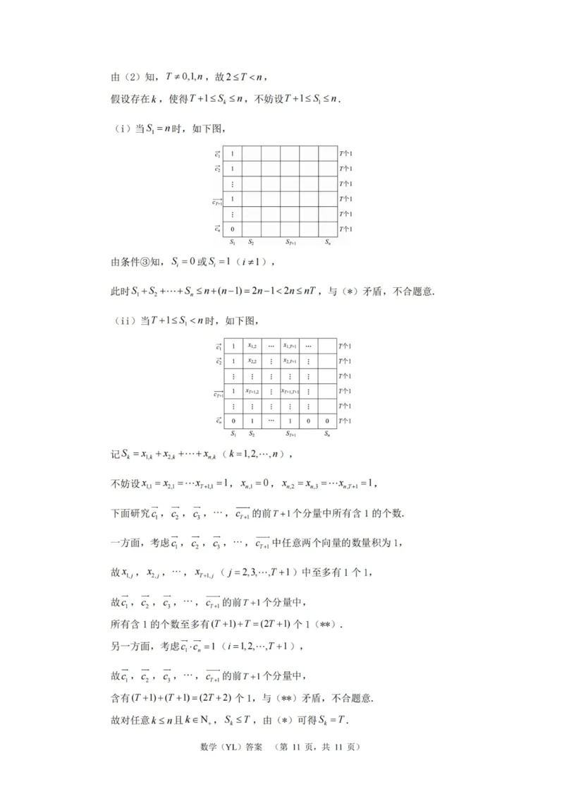 数学答案（YL）_2025年1月_250107湖南省长沙市雅礼中学2024-2025学年高三上学期1月综合自主测试（期末）_湖南省长沙市雅礼中学2024-2025学年高三上学期1月综合自主测试数学